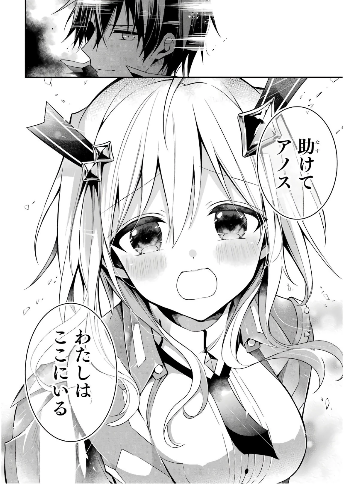 魔王学院の不適合者 ～史上最強の魔王の始祖、転生して子孫たちの学校へ通う～ 第12話 - 12