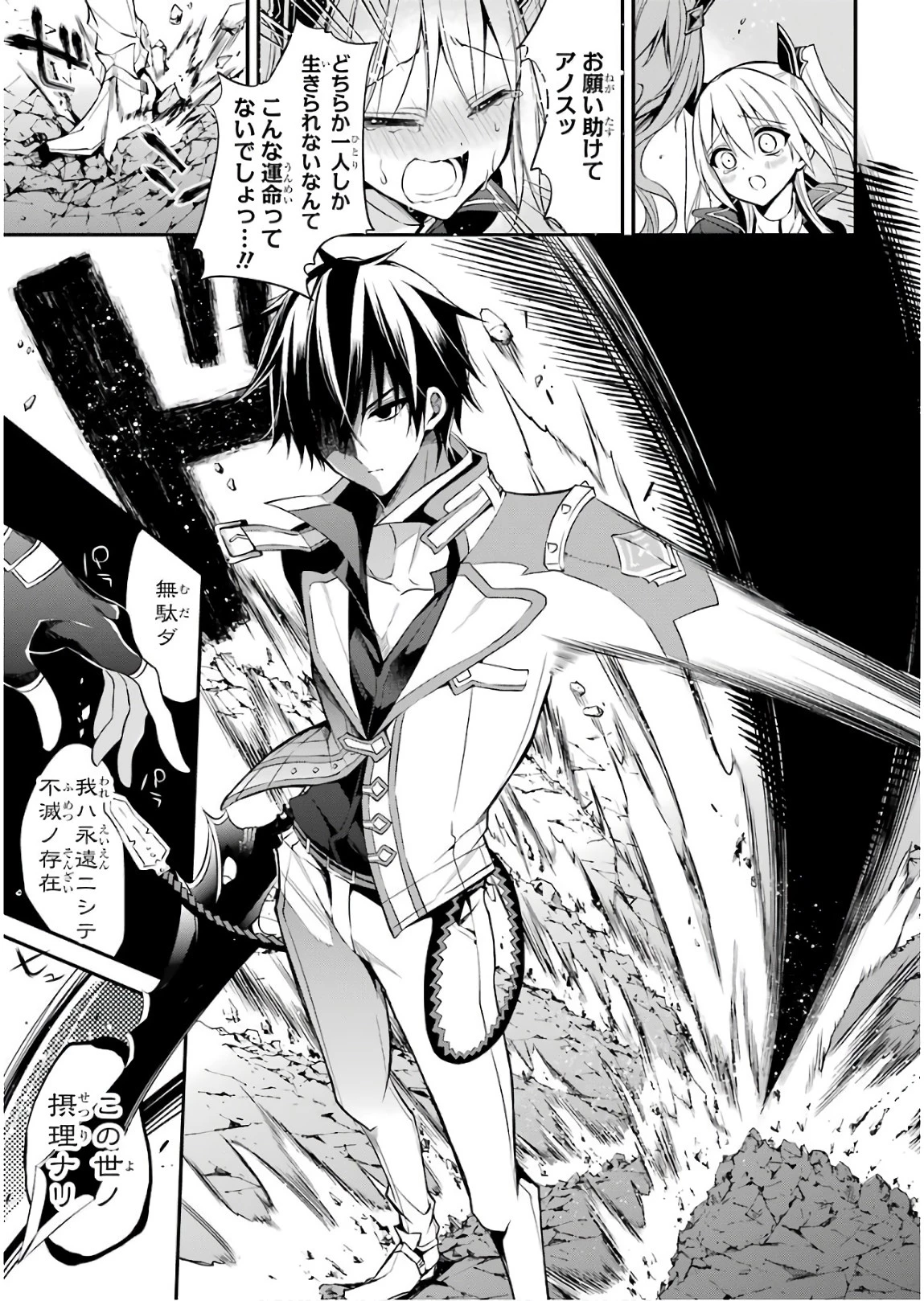 魔王学院の不適合者 ～史上最強の魔王の始祖、転生して子孫たちの学校へ通う～ 第12話 - 13