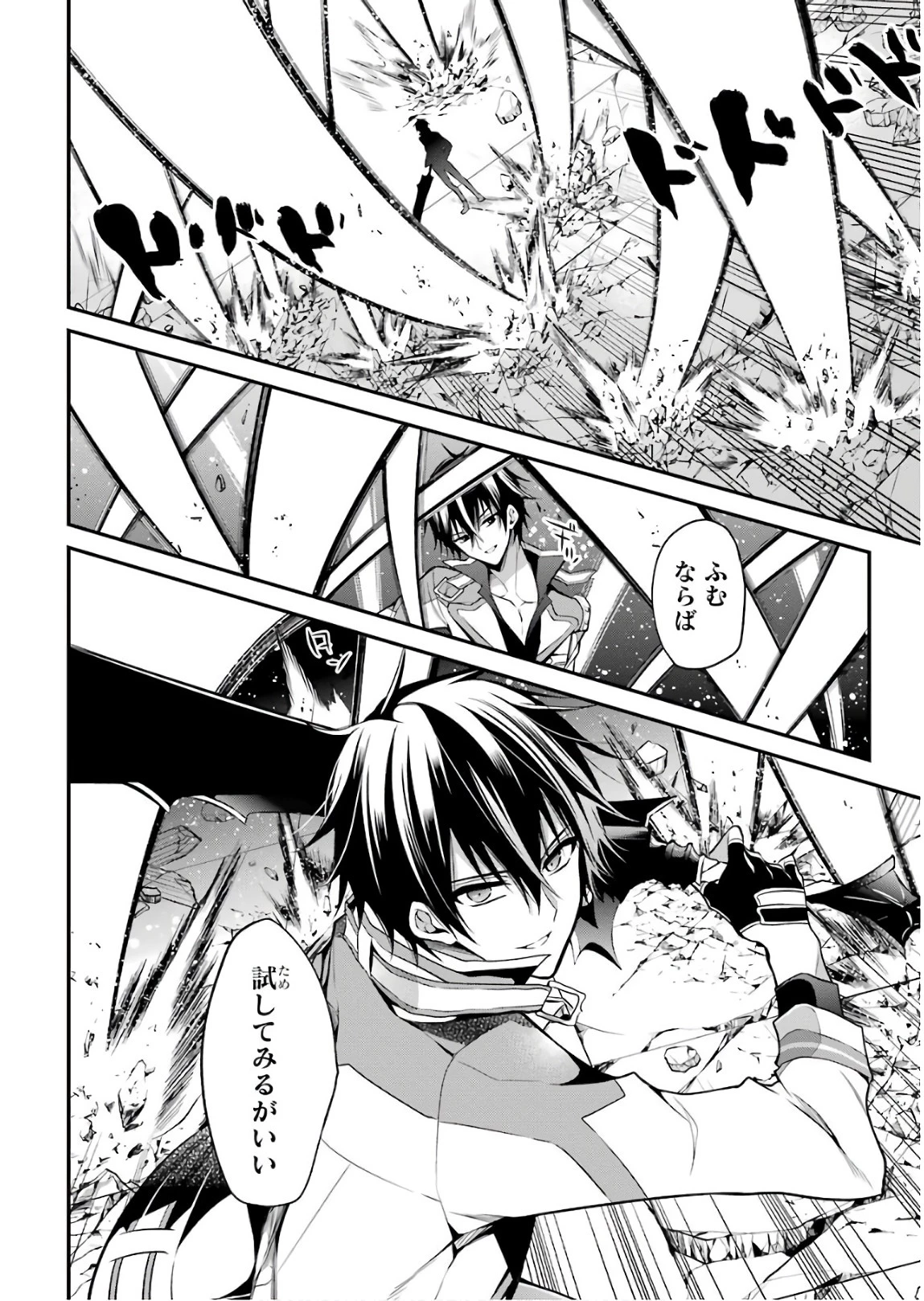 魔王学院の不適合者 ～史上最強の魔王の始祖、転生して子孫たちの学校へ通う～ 第12話 - 14