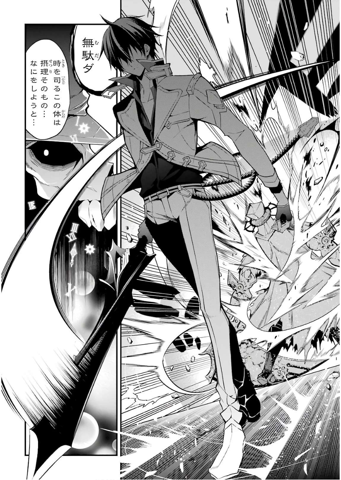 魔王学院の不適合者 ～史上最強の魔王の始祖、転生して子孫たちの学校へ通う～ 第12話 - 16