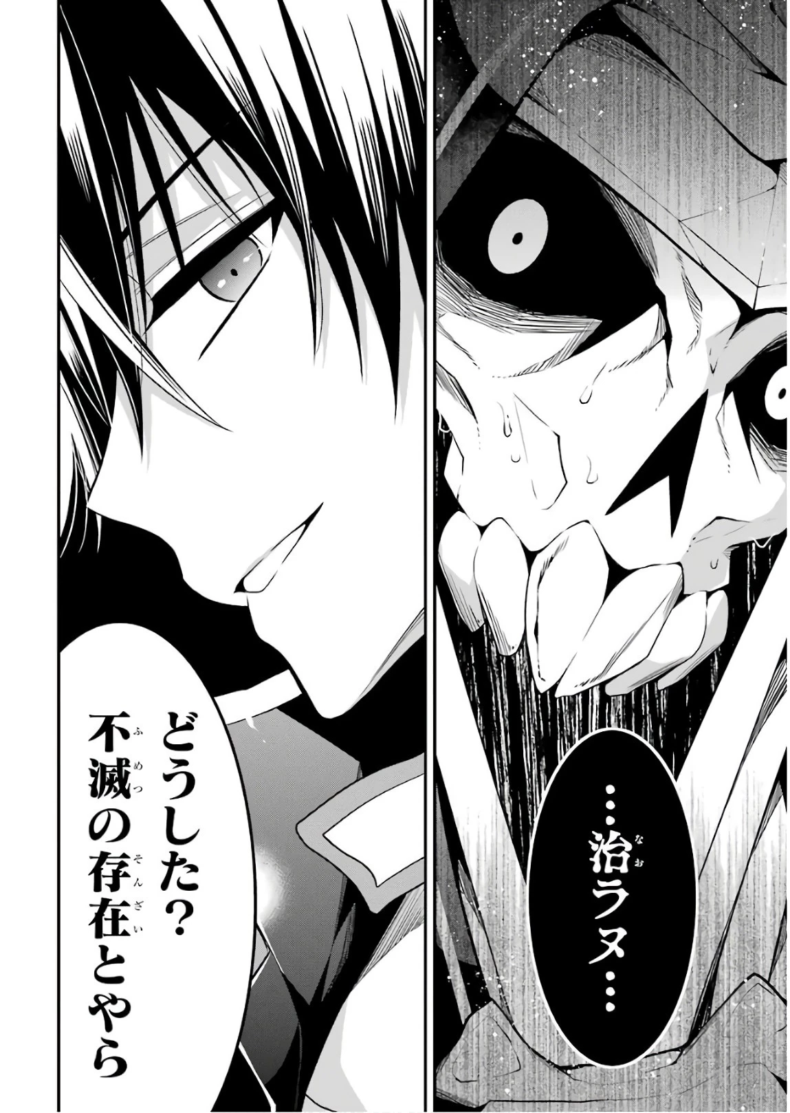 魔王学院の不適合者 ～史上最強の魔王の始祖、転生して子孫たちの学校へ通う～ 第12話 - 18