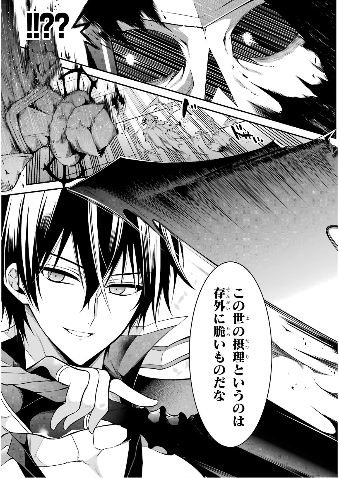 魔王学院の不適合者 ～史上最強の魔王の始祖、転生して子孫たちの学校へ通う～ 第12話 - 21