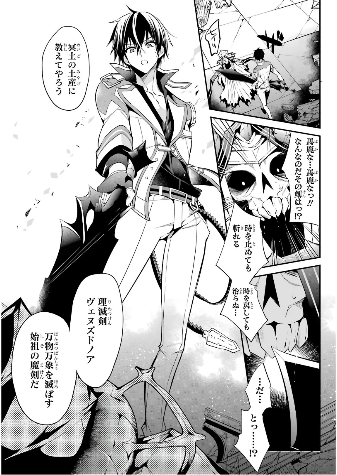 魔王学院の不適合者 ～史上最強の魔王の始祖、転生して子孫たちの学校へ通う～ 第12話 - 22