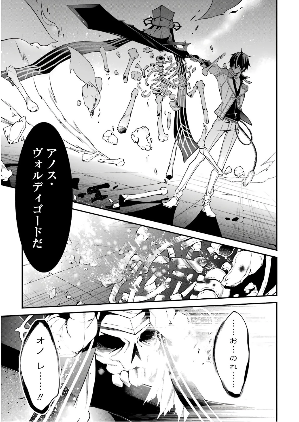 魔王学院の不適合者 ～史上最強の魔王の始祖、転生して子孫たちの学校へ通う～ 第12話 - 25