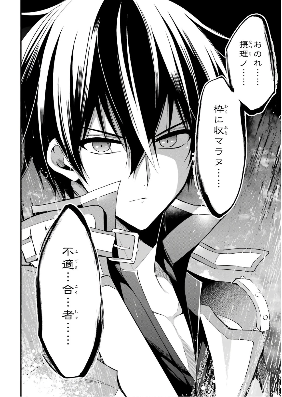 魔王学院の不適合者 ～史上最強の魔王の始祖、転生して子孫たちの学校へ通う～ 第12話 - 26