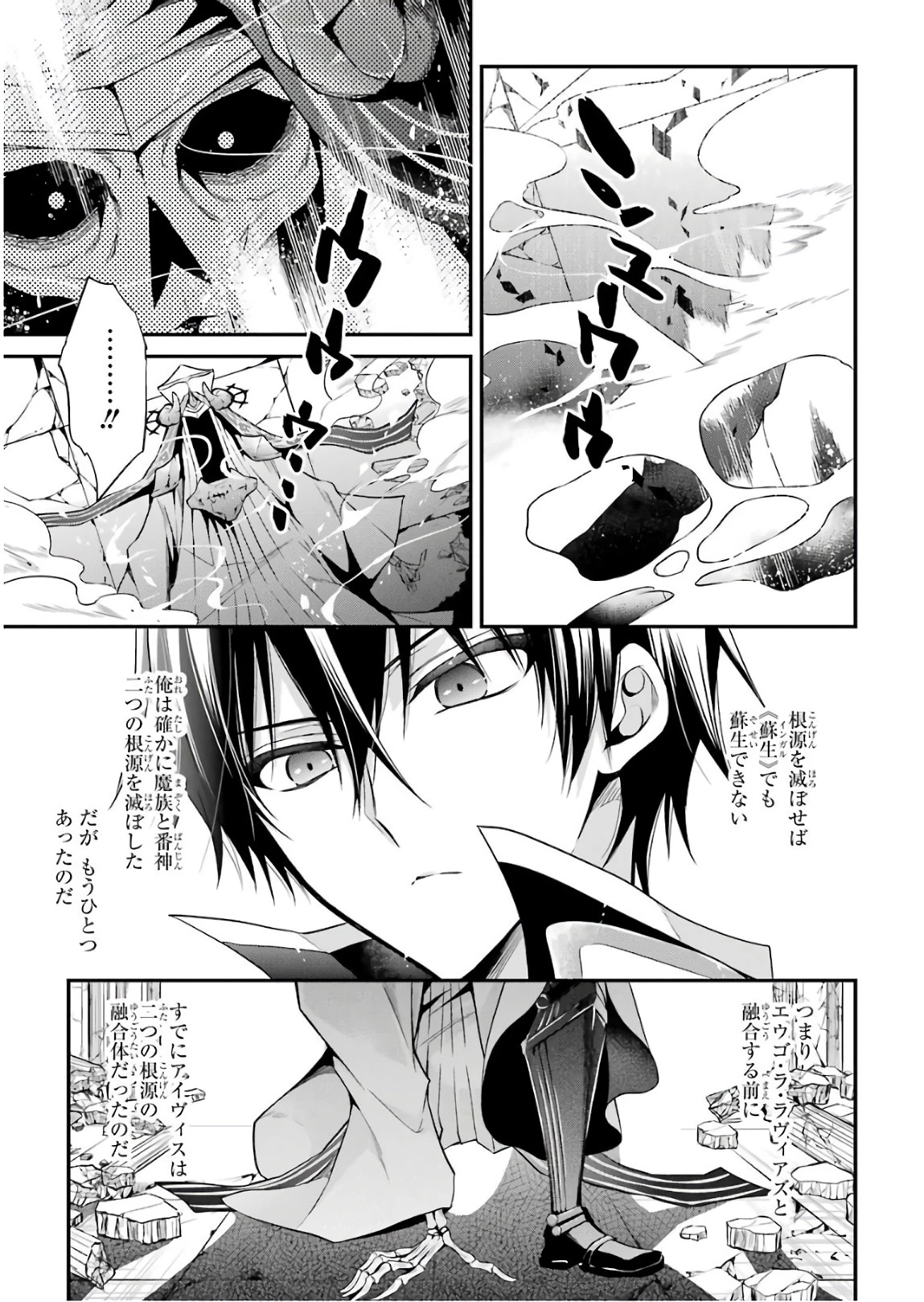 魔王学院の不適合者 ～史上最強の魔王の始祖、転生して子孫たちの学校へ通う～ 第12話 - 31