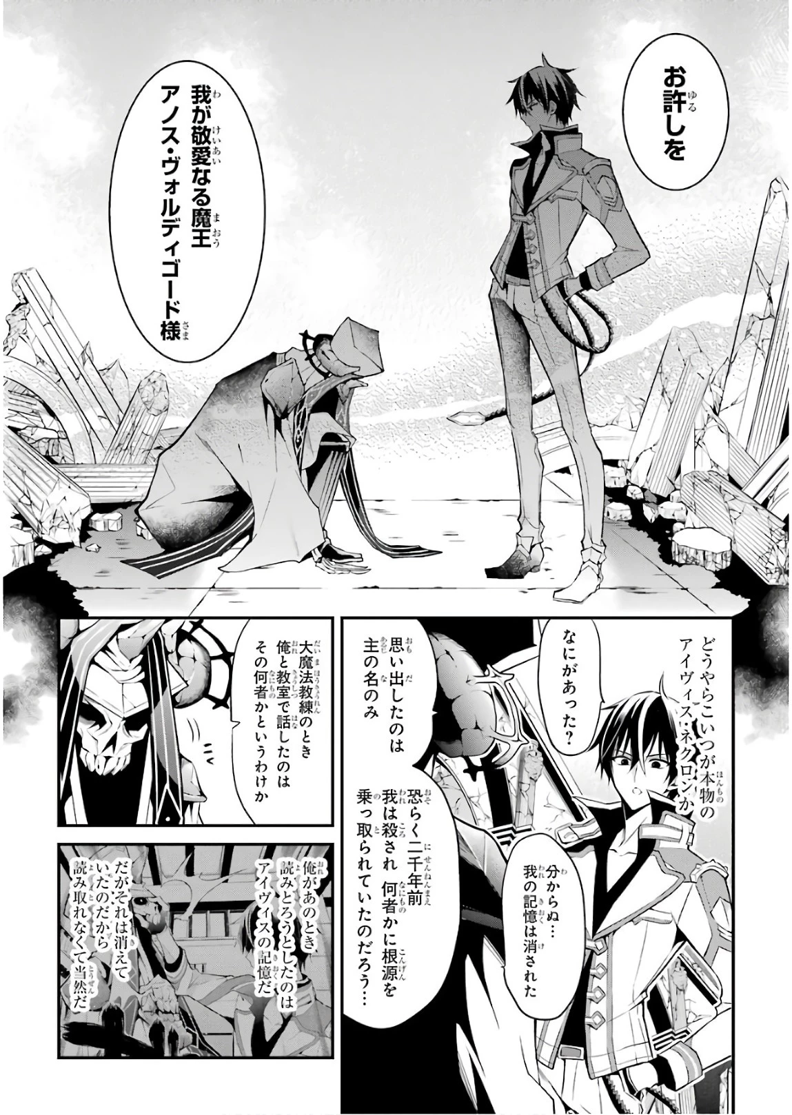 魔王学院の不適合者 ～史上最強の魔王の始祖、転生して子孫たちの学校へ通う～ 第12話 - 32