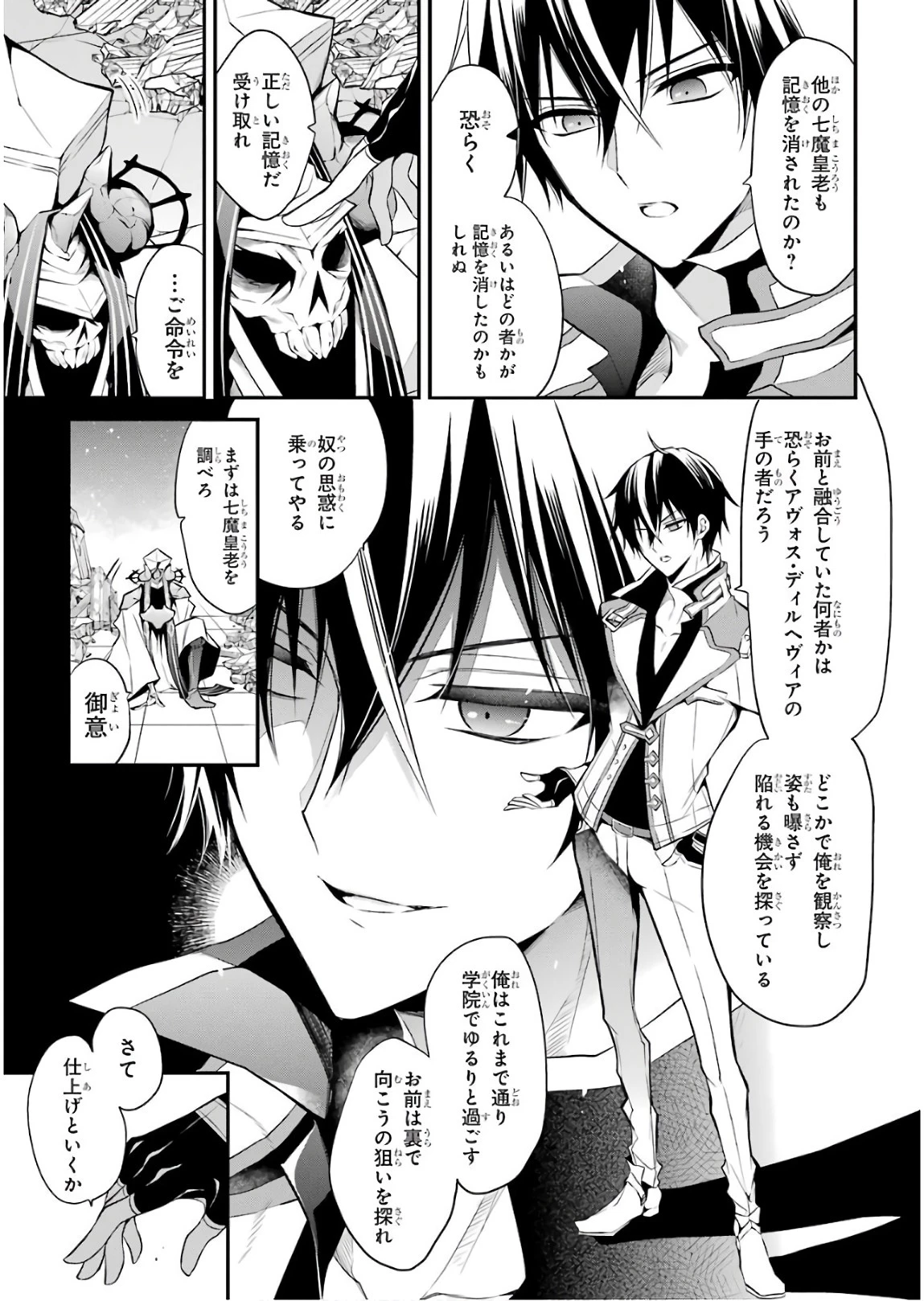 魔王学院の不適合者 ～史上最強の魔王の始祖、転生して子孫たちの学校へ通う～ 第12話 - 33