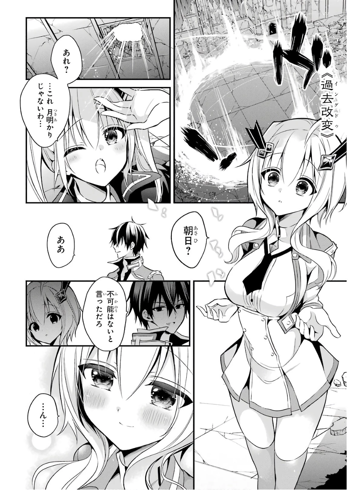 魔王学院の不適合者 ～史上最強の魔王の始祖、転生して子孫たちの学校へ通う～ 第12話 - 34