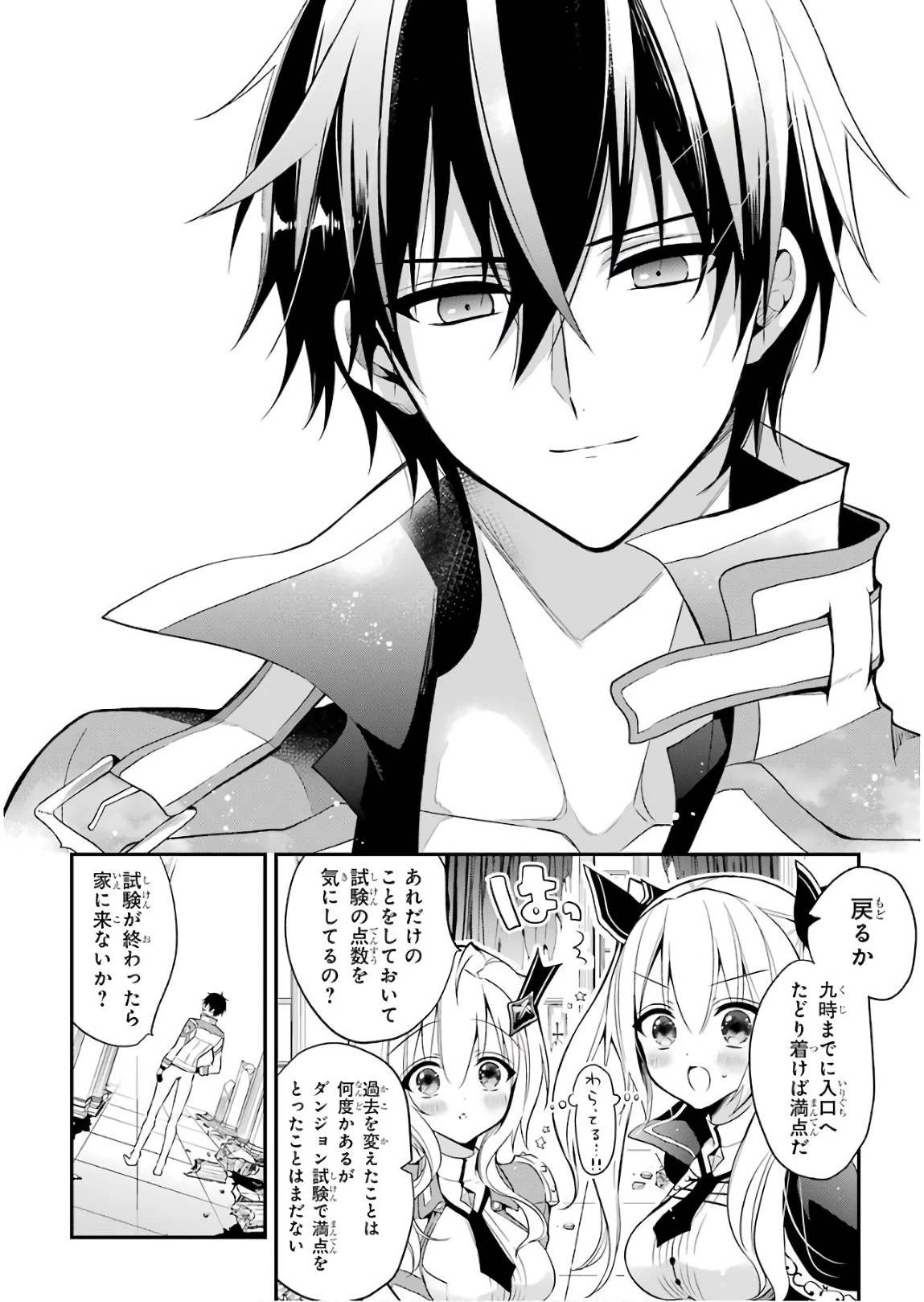 魔王学院の不適合者 ～史上最強の魔王の始祖、転生して子孫たちの学校へ通う～ 第12話 - 38