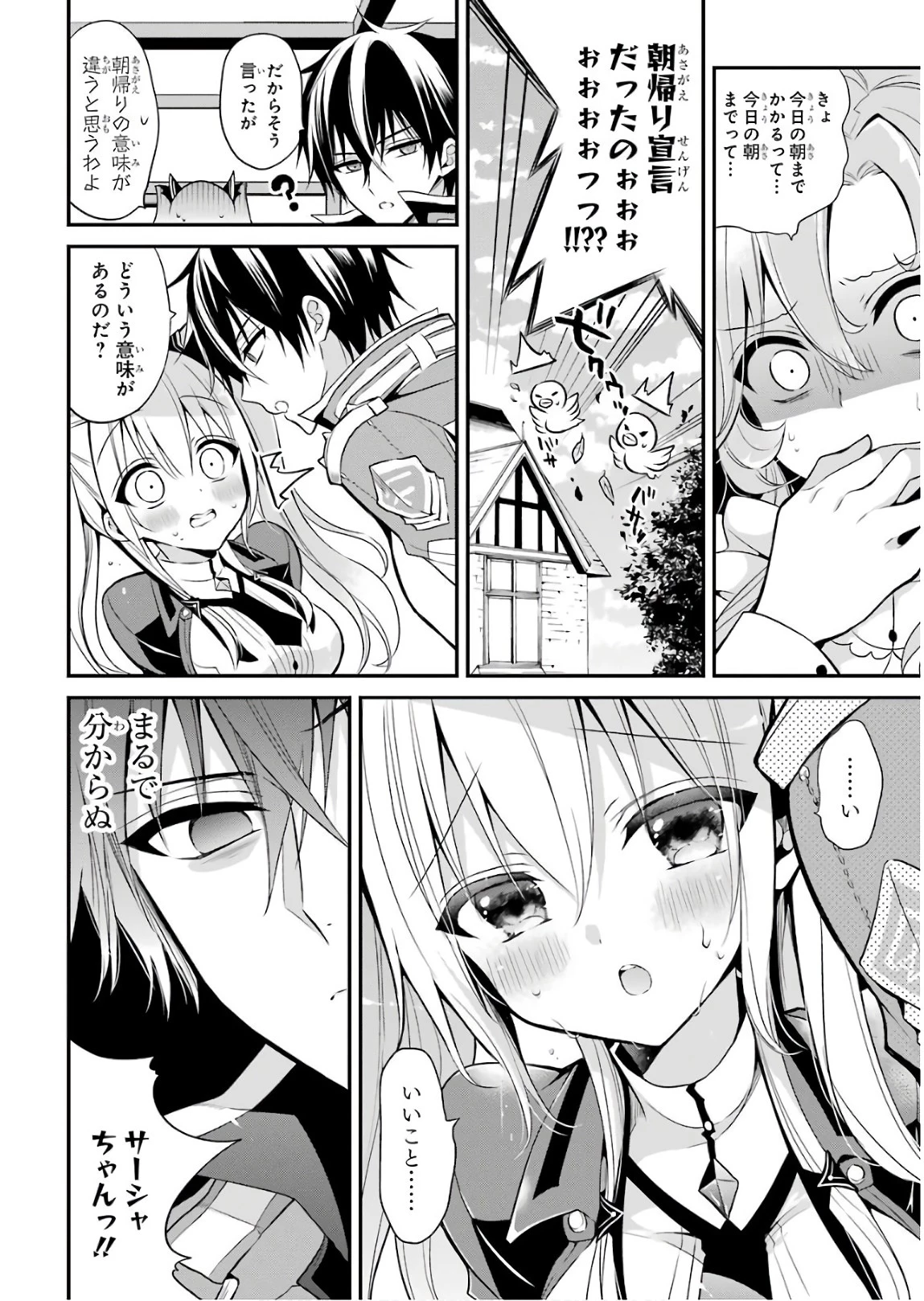 魔王学院の不適合者 ～史上最強の魔王の始祖、転生して子孫たちの学校へ通う～ 第12話 - 40