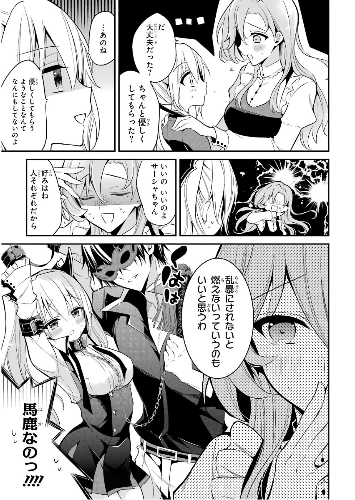 魔王学院の不適合者 ～史上最強の魔王の始祖、転生して子孫たちの学校へ通う～ 第12話 - 41