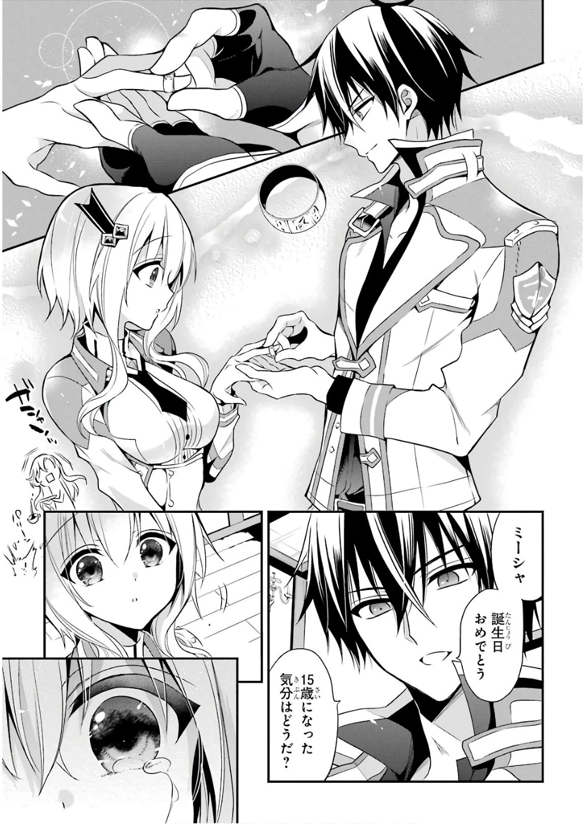 魔王学院の不適合者 ～史上最強の魔王の始祖、転生して子孫たちの学校へ通う～ 第12話 - 45