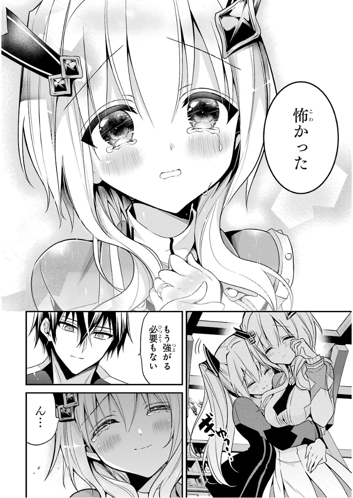 魔王学院の不適合者 ～史上最強の魔王の始祖、転生して子孫たちの学校へ通う～ 第12話 - 46