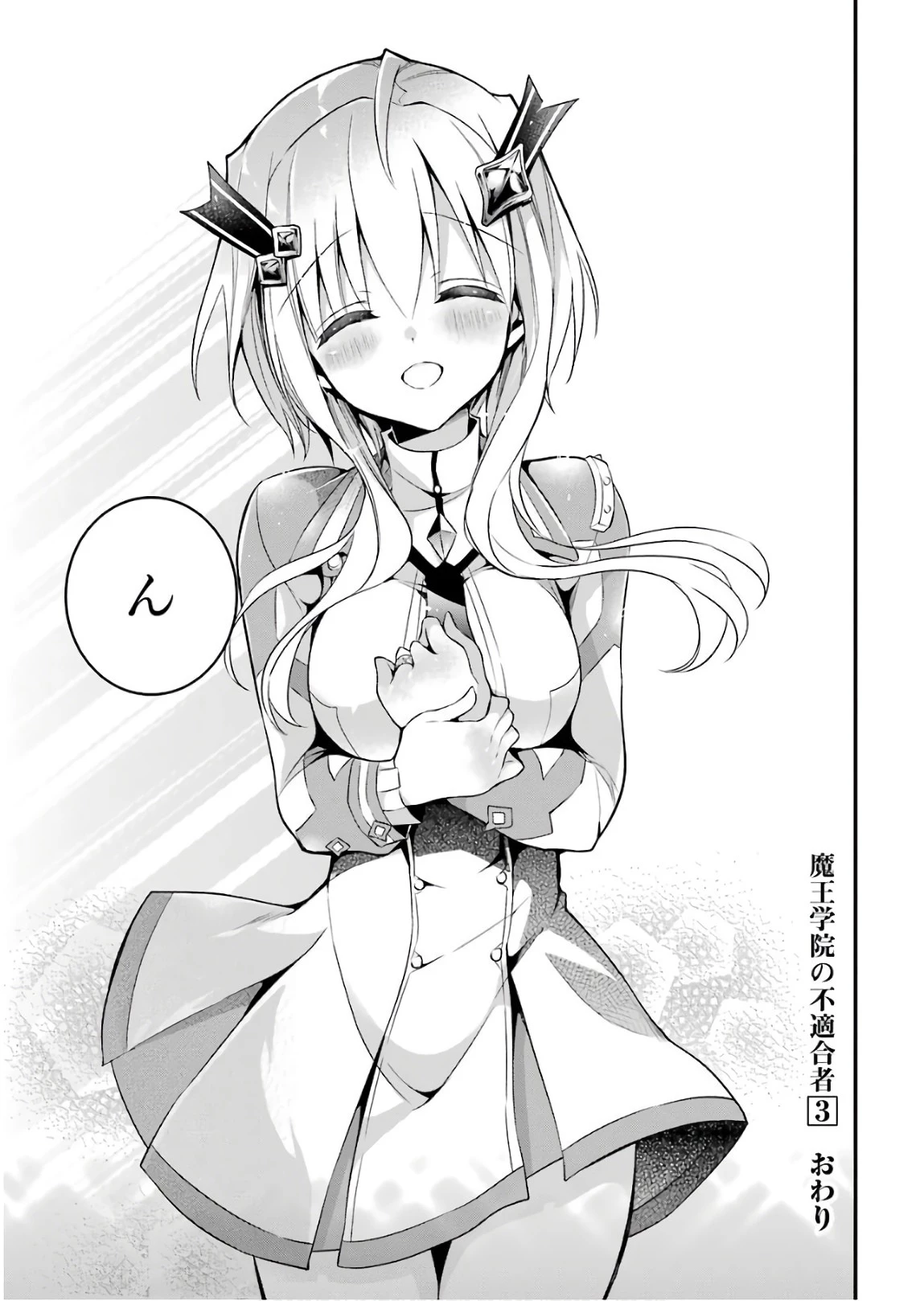 魔王学院の不適合者 ～史上最強の魔王の始祖、転生して子孫たちの学校へ通う～ 第12話 - 49