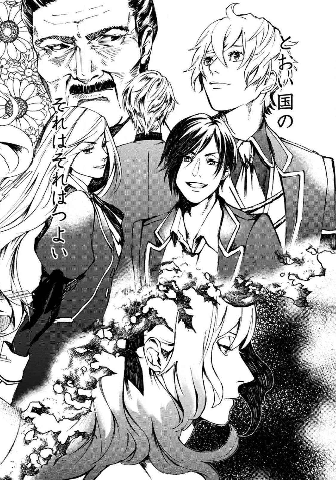 どクズな家族と別れる方法 天才の姉は実はダメ女。無能と言われた妹は救国の魔導士だった 第1話 - 2