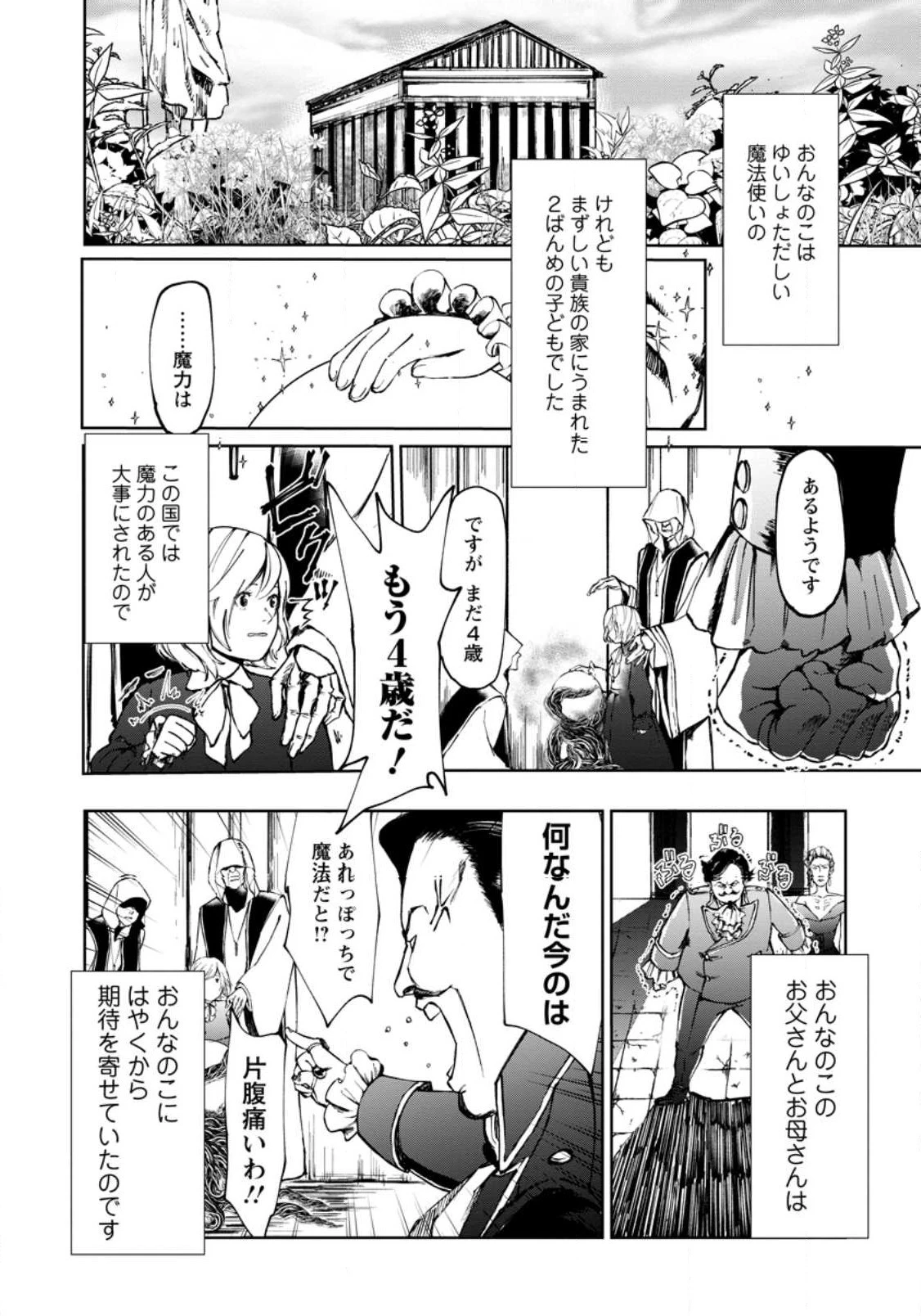 どクズな家族と別れる方法 天才の姉は実はダメ女。無能と言われた妹は救国の魔導士だった 第1話 - 4
