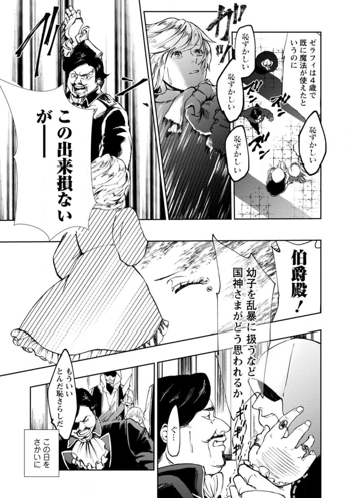 どクズな家族と別れる方法 天才の姉は実はダメ女。無能と言われた妹は救国の魔導士だった 第1話 - 5