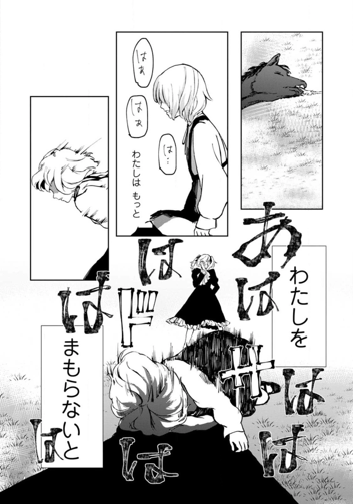 どクズな家族と別れる方法 天才の姉は実はダメ女。無能と言われた妹は救国の魔導士だった 第1話 - 12