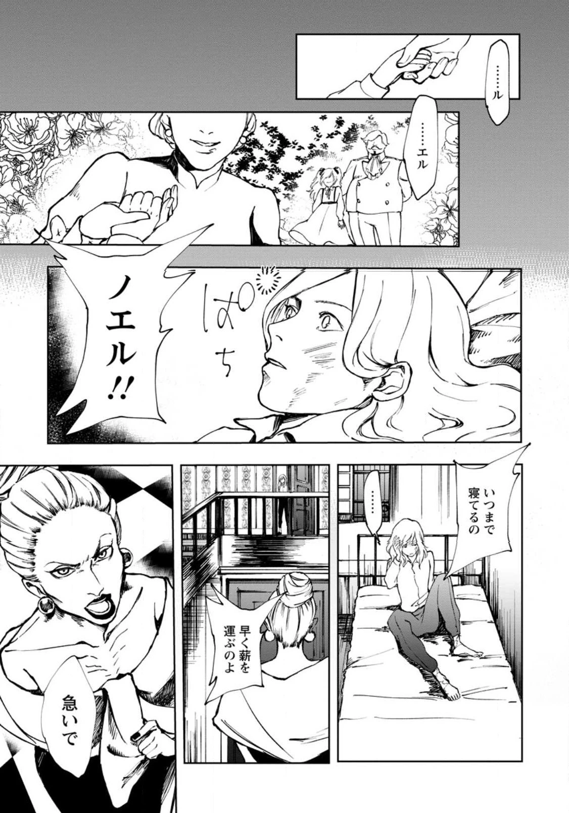 どクズな家族と別れる方法 天才の姉は実はダメ女。無能と言われた妹は救国の魔導士だった 第1話 - 13