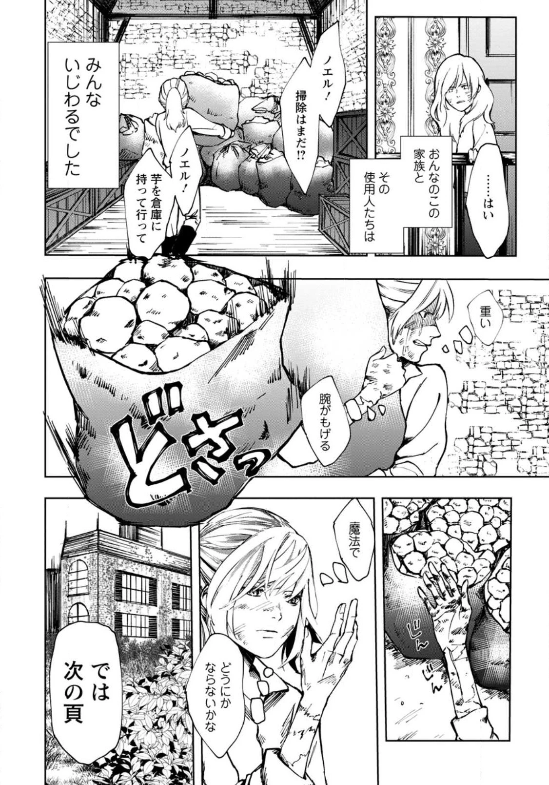 どクズな家族と別れる方法 天才の姉は実はダメ女。無能と言われた妹は救国の魔導士だった 第1話 - 14