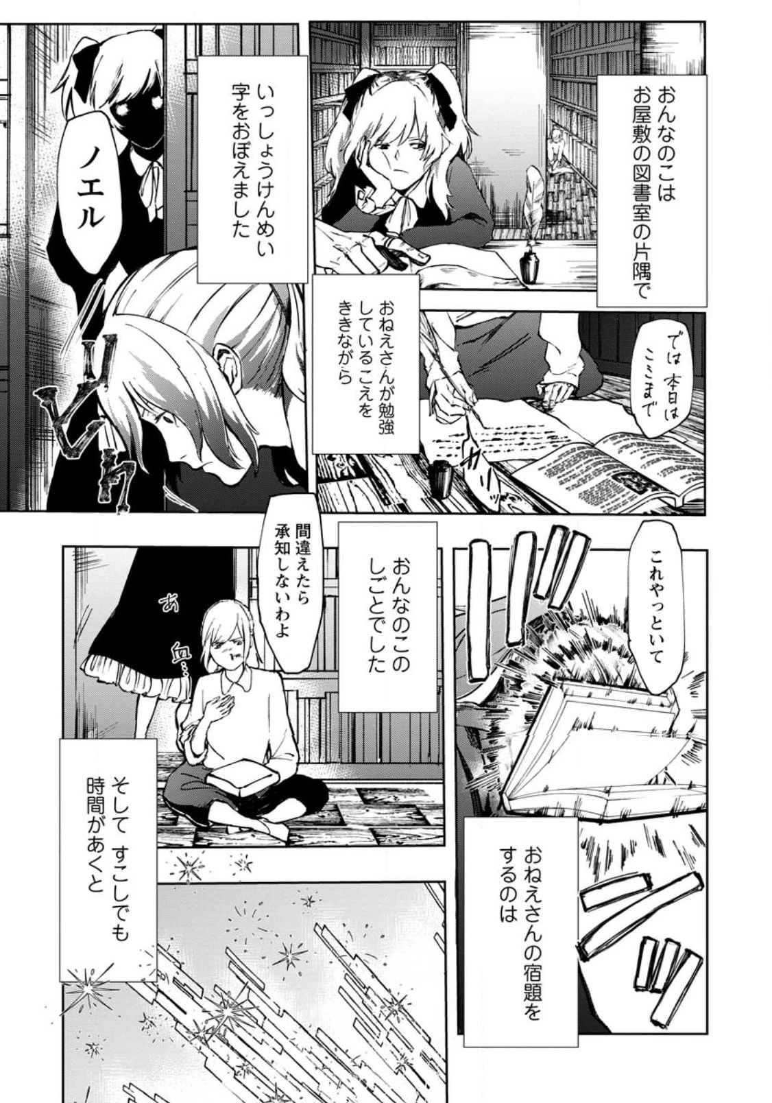 どクズな家族と別れる方法 天才の姉は実はダメ女。無能と言われた妹は救国の魔導士だった 第1話 - 15