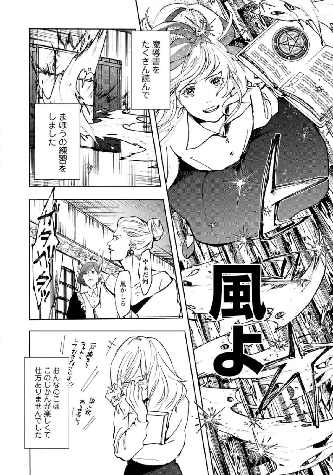 どクズな家族と別れる方法 天才の姉は実はダメ女。無能と言われた妹は救国の魔導士だった 第1話 - 16