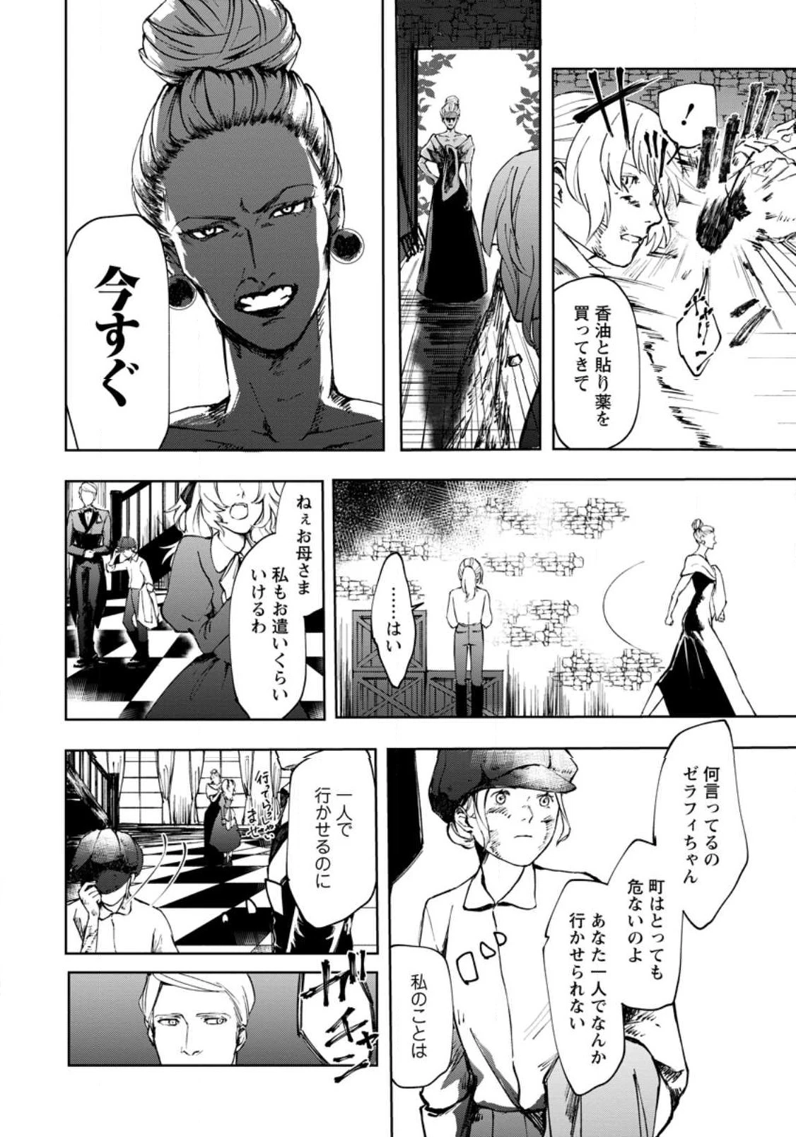 どクズな家族と別れる方法 天才の姉は実はダメ女。無能と言われた妹は救国の魔導士だった 第1話 - 18