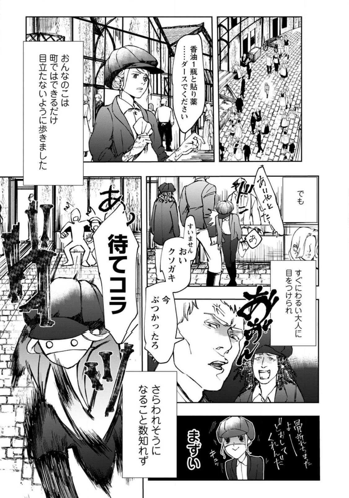 どクズな家族と別れる方法 天才の姉は実はダメ女。無能と言われた妹は救国の魔導士だった 第1話 - 19