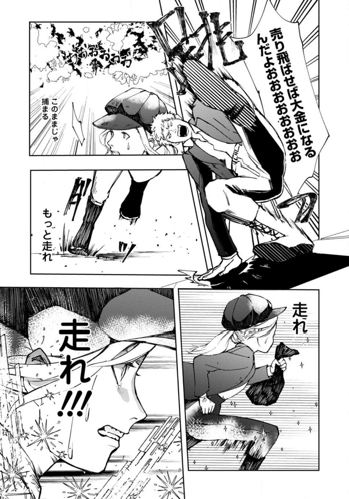 どクズな家族と別れる方法 天才の姉は実はダメ女。無能と言われた妹は救国の魔導士だった 第1話 - 21