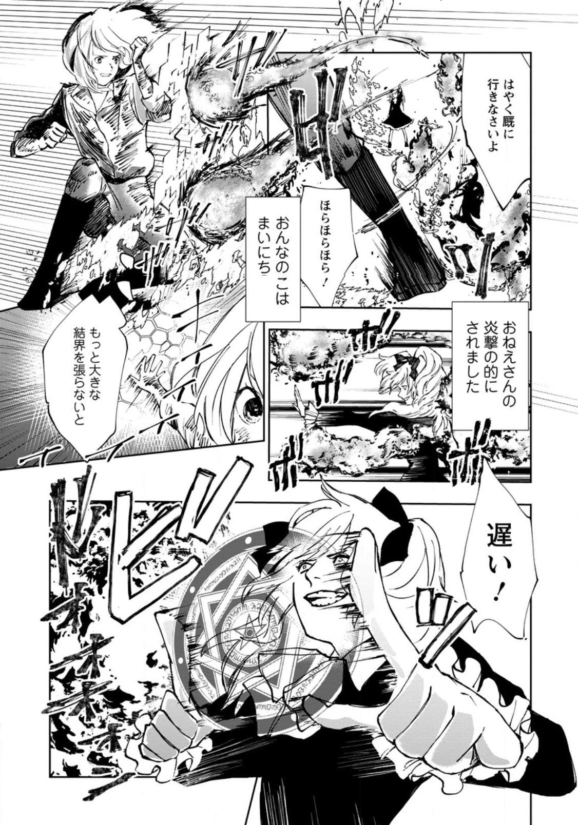 どクズな家族と別れる方法 天才の姉は実はダメ女。無能と言われた妹は救国の魔導士だった 第1話 - 25