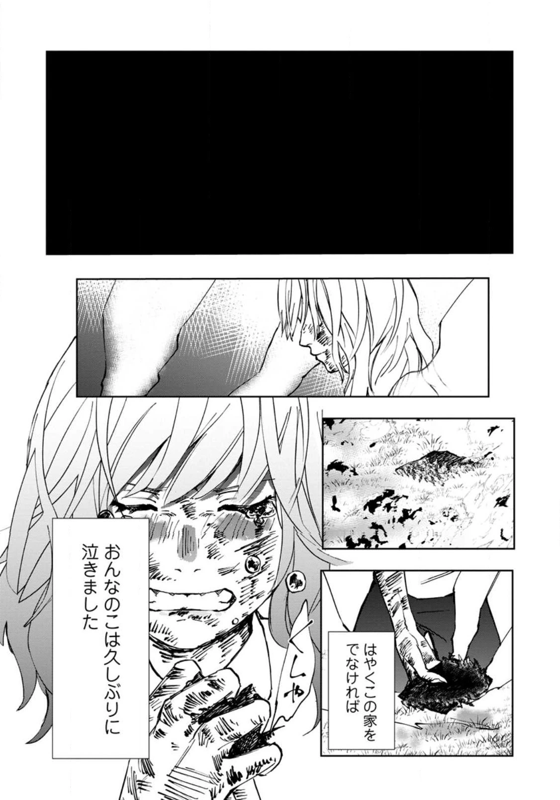 どクズな家族と別れる方法 天才の姉は実はダメ女。無能と言われた妹は救国の魔導士だった 第1話 - 26