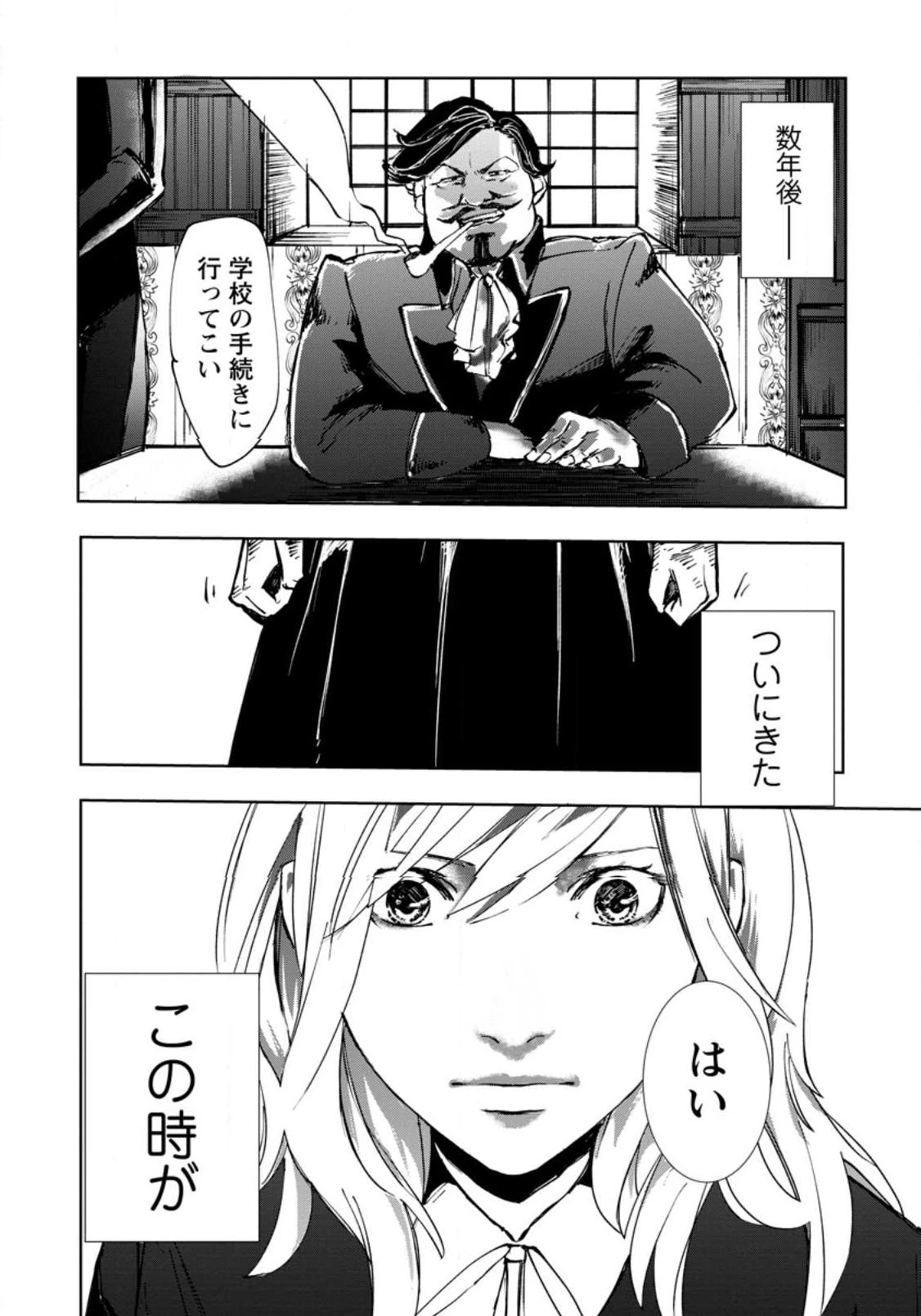 どクズな家族と別れる方法 天才の姉は実はダメ女。無能と言われた妹は救国の魔導士だった 第1話 - 30