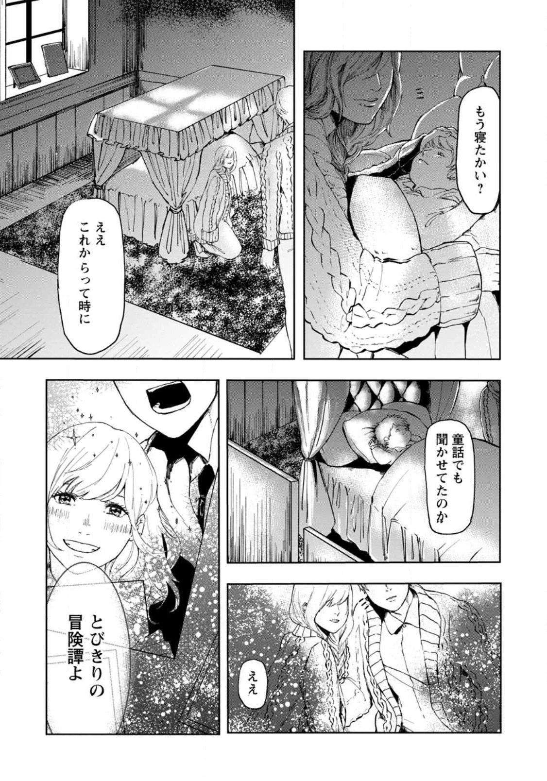 どクズな家族と別れる方法 天才の姉は実はダメ女。無能と言われた妹は救国の魔導士だった 第2話 - 1