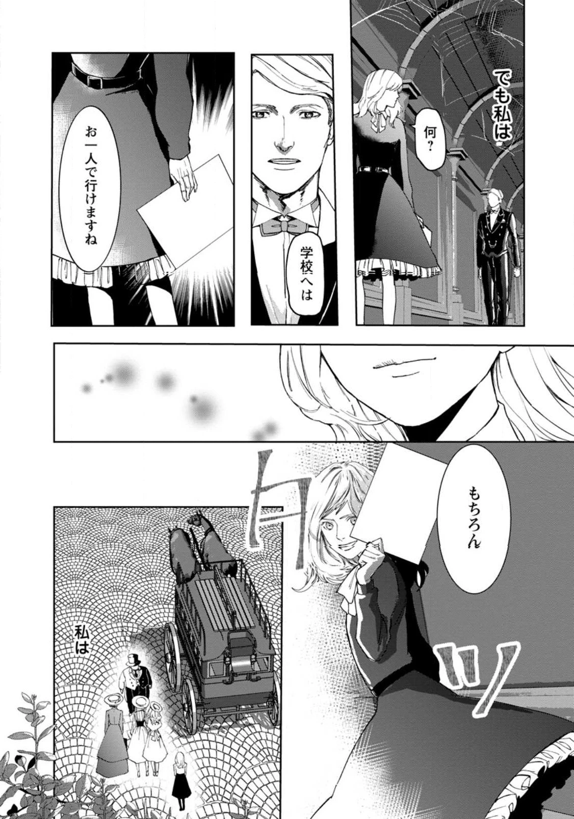 どクズな家族と別れる方法 天才の姉は実はダメ女。無能と言われた妹は救国の魔導士だった 第2話 - 4