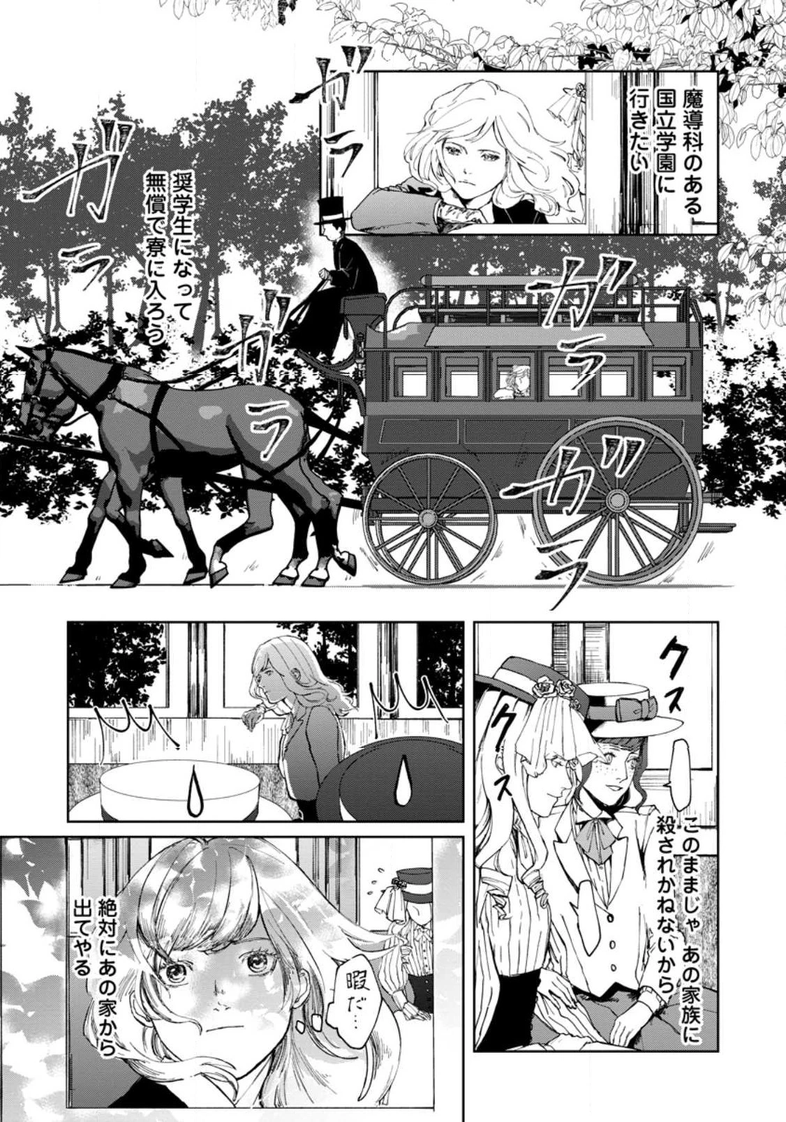 どクズな家族と別れる方法 天才の姉は実はダメ女。無能と言われた妹は救国の魔導士だった 第2話 - 5