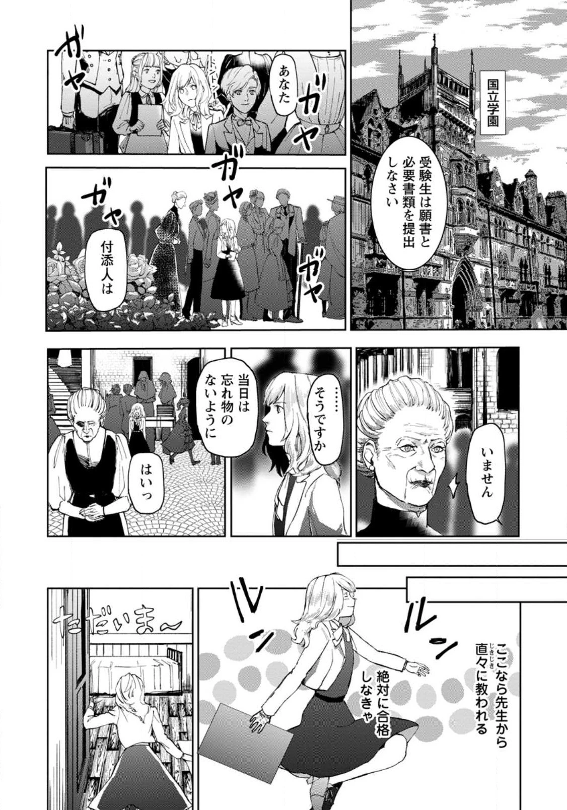 どクズな家族と別れる方法 天才の姉は実はダメ女。無能と言われた妹は救国の魔導士だった 第2話 - 6