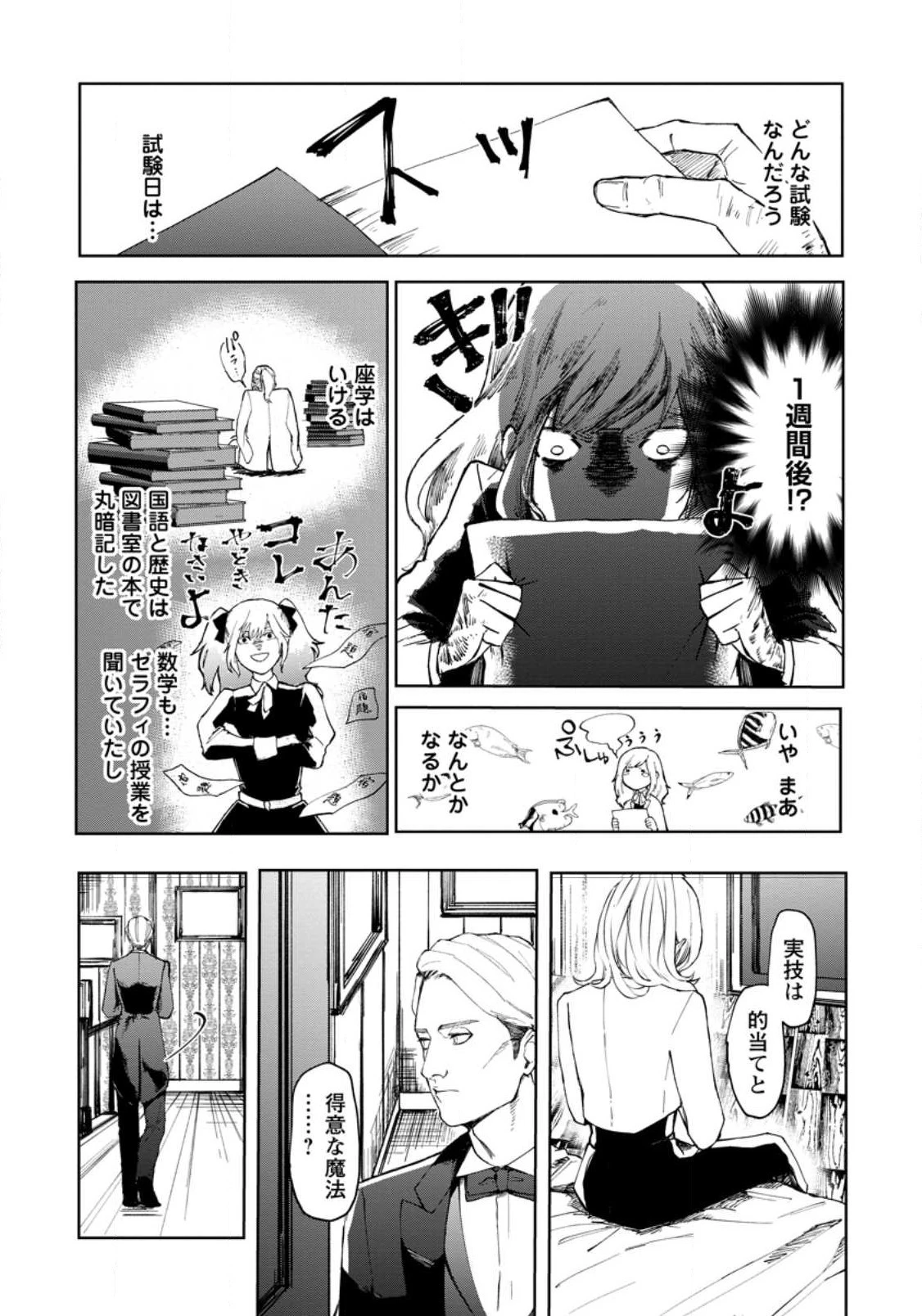 どクズな家族と別れる方法 天才の姉は実はダメ女。無能と言われた妹は救国の魔導士だった 第2話 - 7