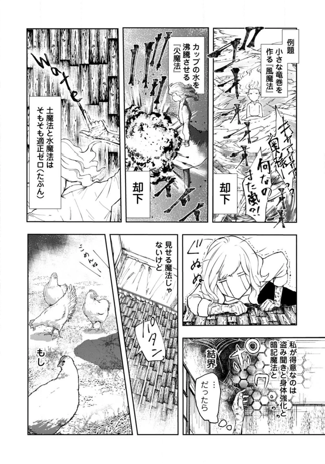 どクズな家族と別れる方法 天才の姉は実はダメ女。無能と言われた妹は救国の魔導士だった 第2話 - 8