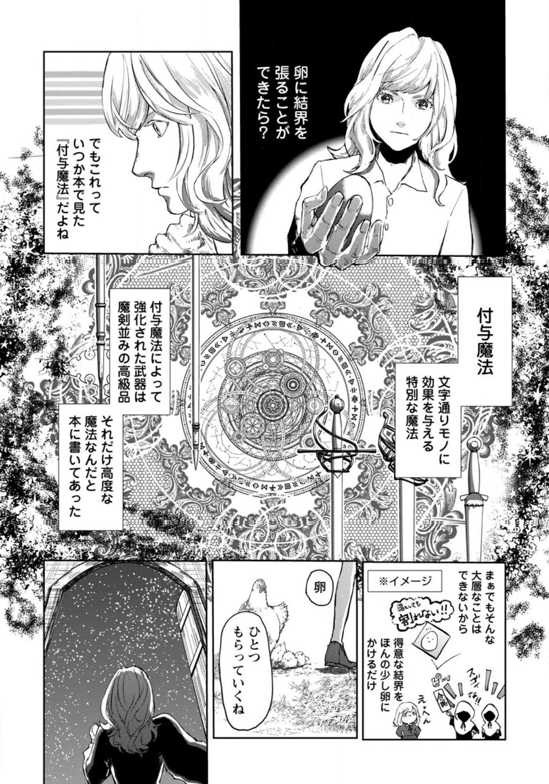 どクズな家族と別れる方法 天才の姉は実はダメ女。無能と言われた妹は救国の魔導士だった 第2話 - 9