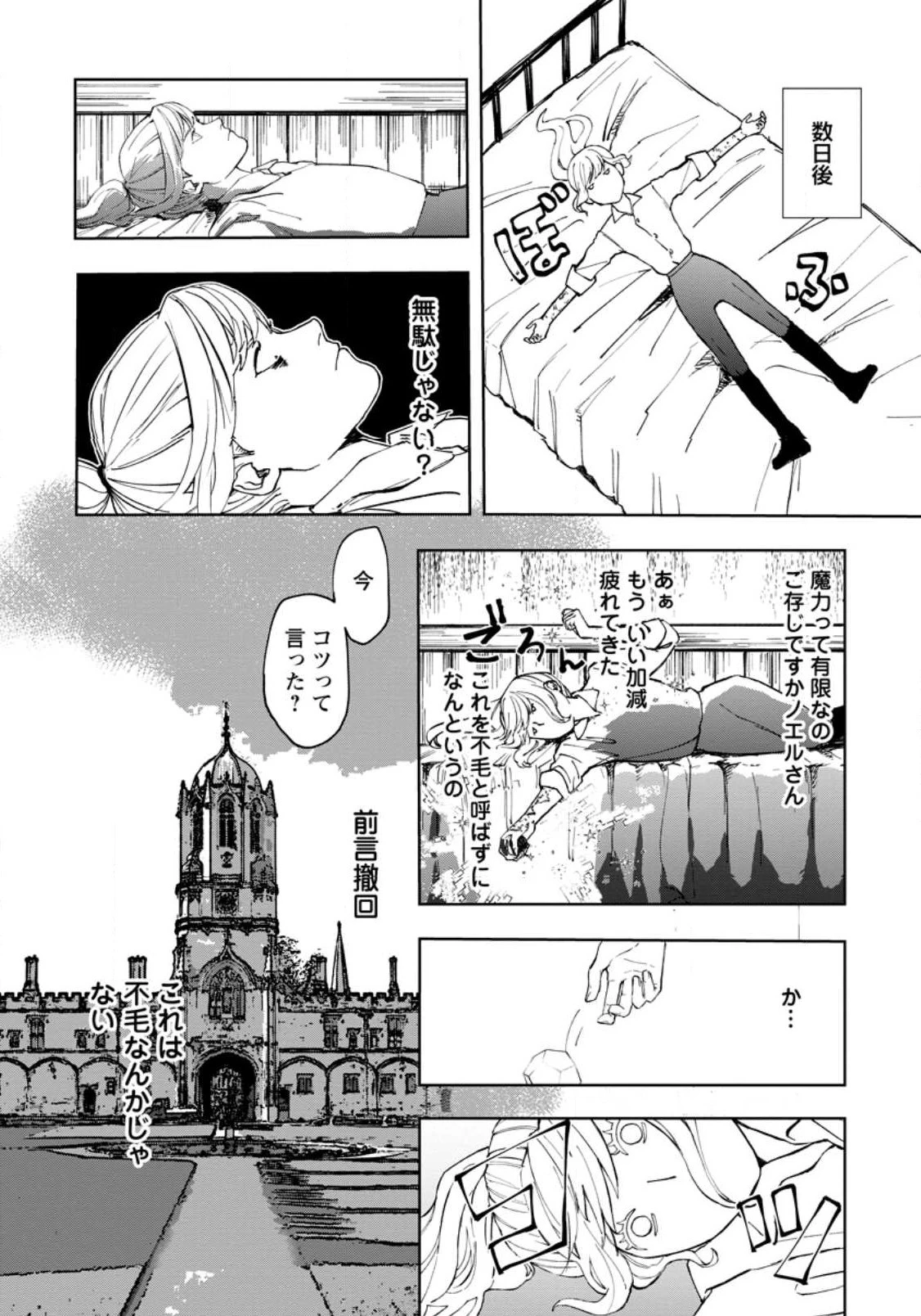 どクズな家族と別れる方法 天才の姉は実はダメ女。無能と言われた妹は救国の魔導士だった 第2話 - 12