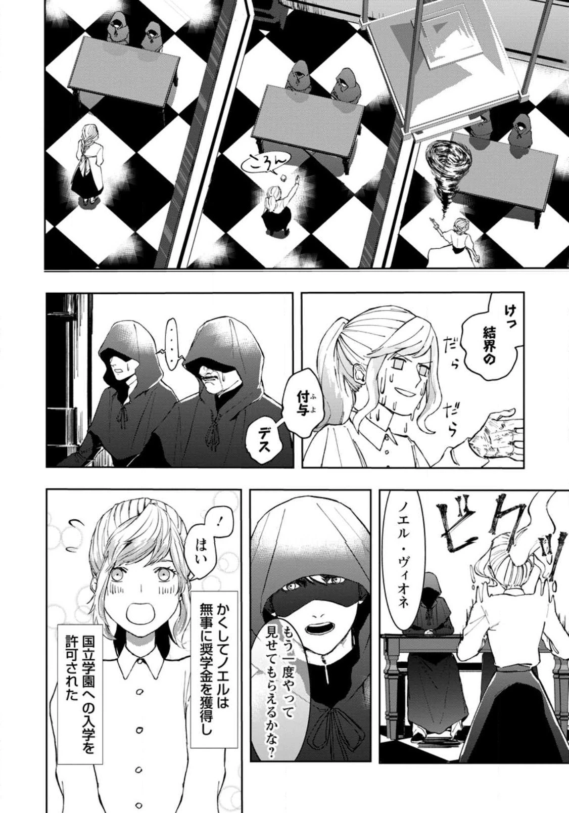 どクズな家族と別れる方法 天才の姉は実はダメ女。無能と言われた妹は救国の魔導士だった 第2話 - 14