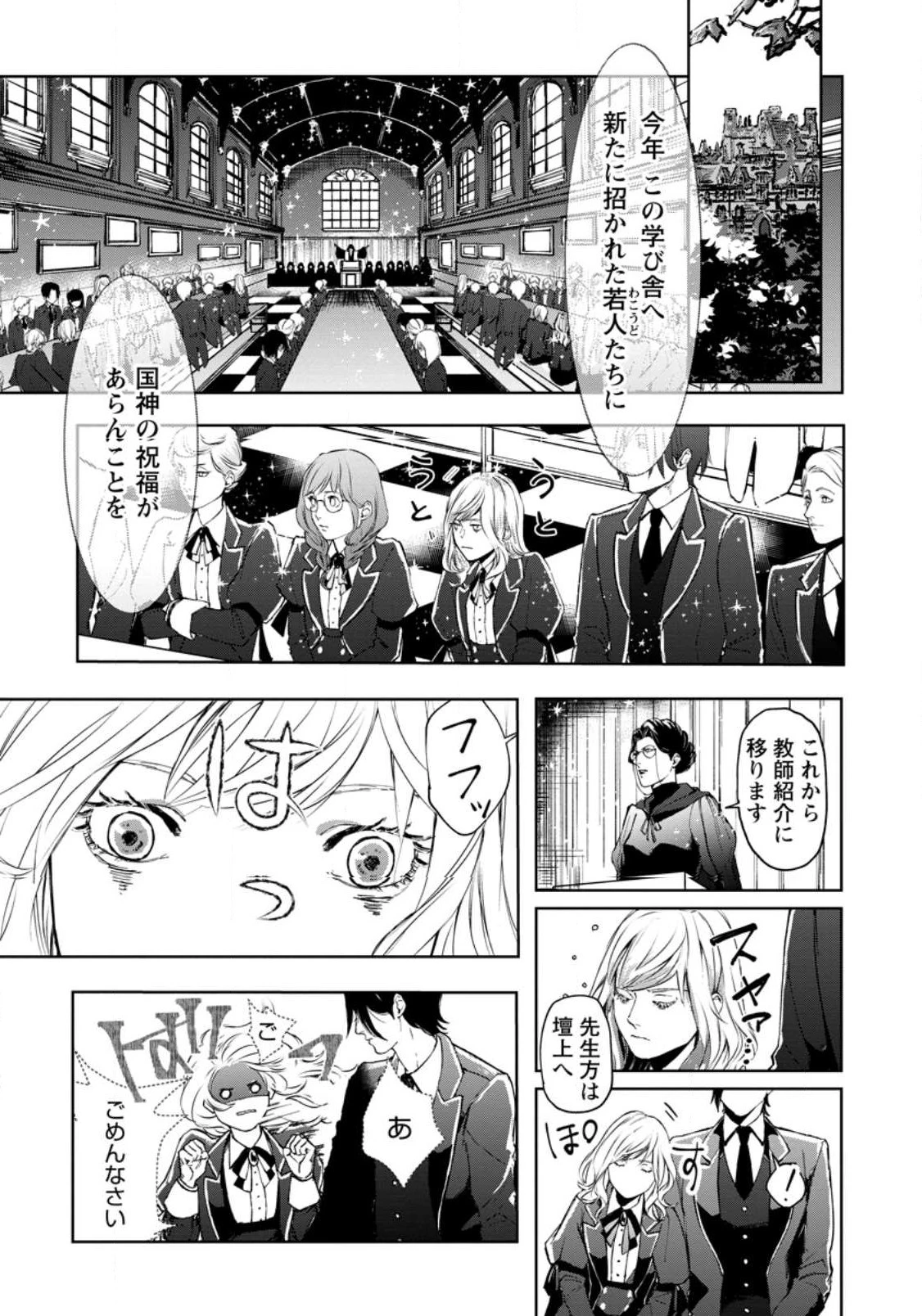 どクズな家族と別れる方法 天才の姉は実はダメ女。無能と言われた妹は救国の魔導士だった 第2話 - 15