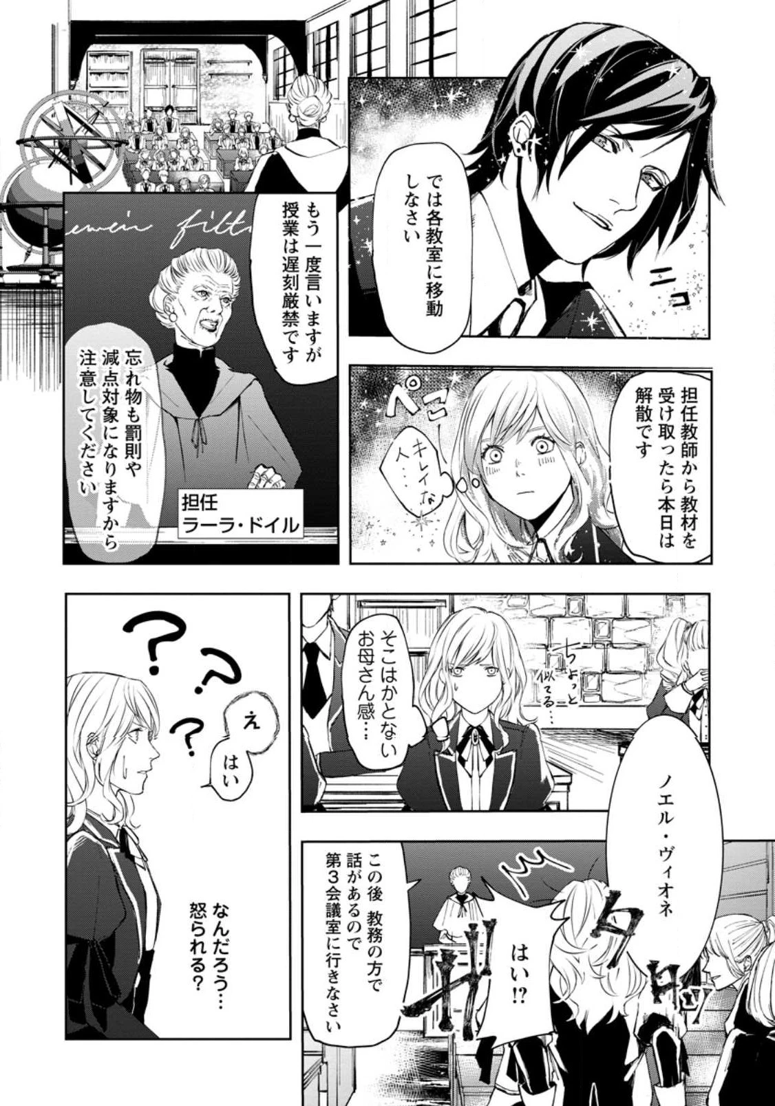 どクズな家族と別れる方法 天才の姉は実はダメ女。無能と言われた妹は救国の魔導士だった 第2話 - 16