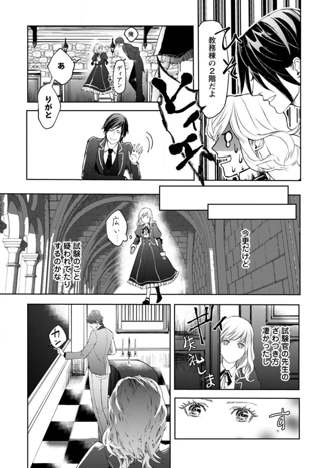 どクズな家族と別れる方法 天才の姉は実はダメ女。無能と言われた妹は救国の魔導士だった 第2話 - 17