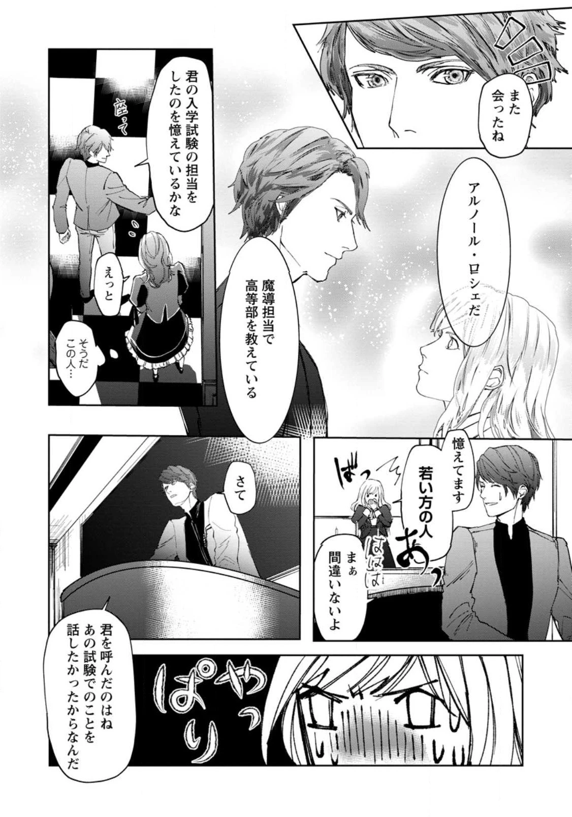 どクズな家族と別れる方法 天才の姉は実はダメ女。無能と言われた妹は救国の魔導士だった 第2話 - 18