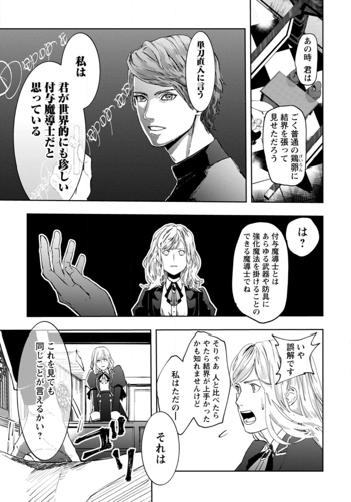 どクズな家族と別れる方法 天才の姉は実はダメ女。無能と言われた妹は救国の魔導士だった 第2話 - 19