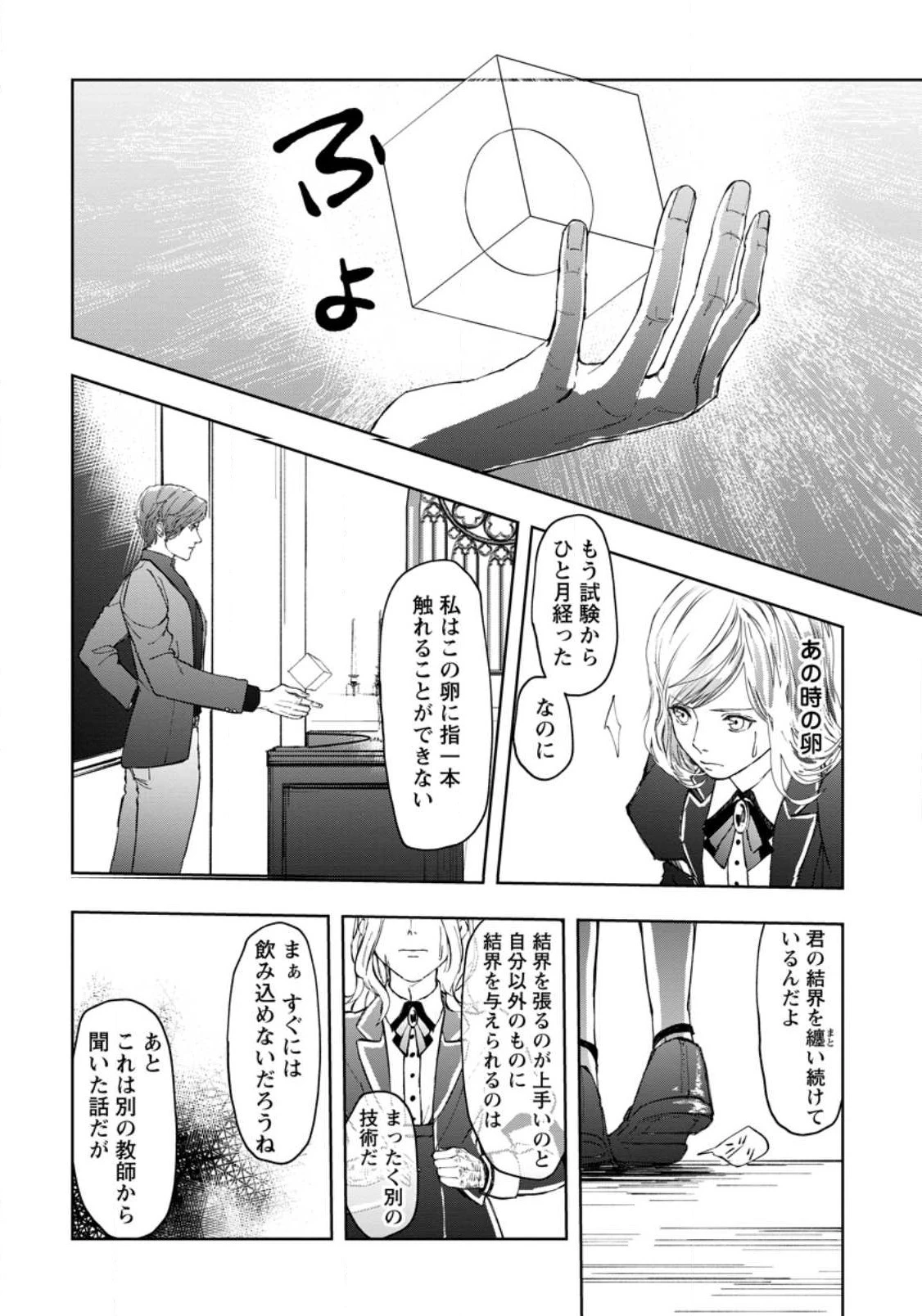 どクズな家族と別れる方法 天才の姉は実はダメ女。無能と言われた妹は救国の魔導士だった 第2話 - 20