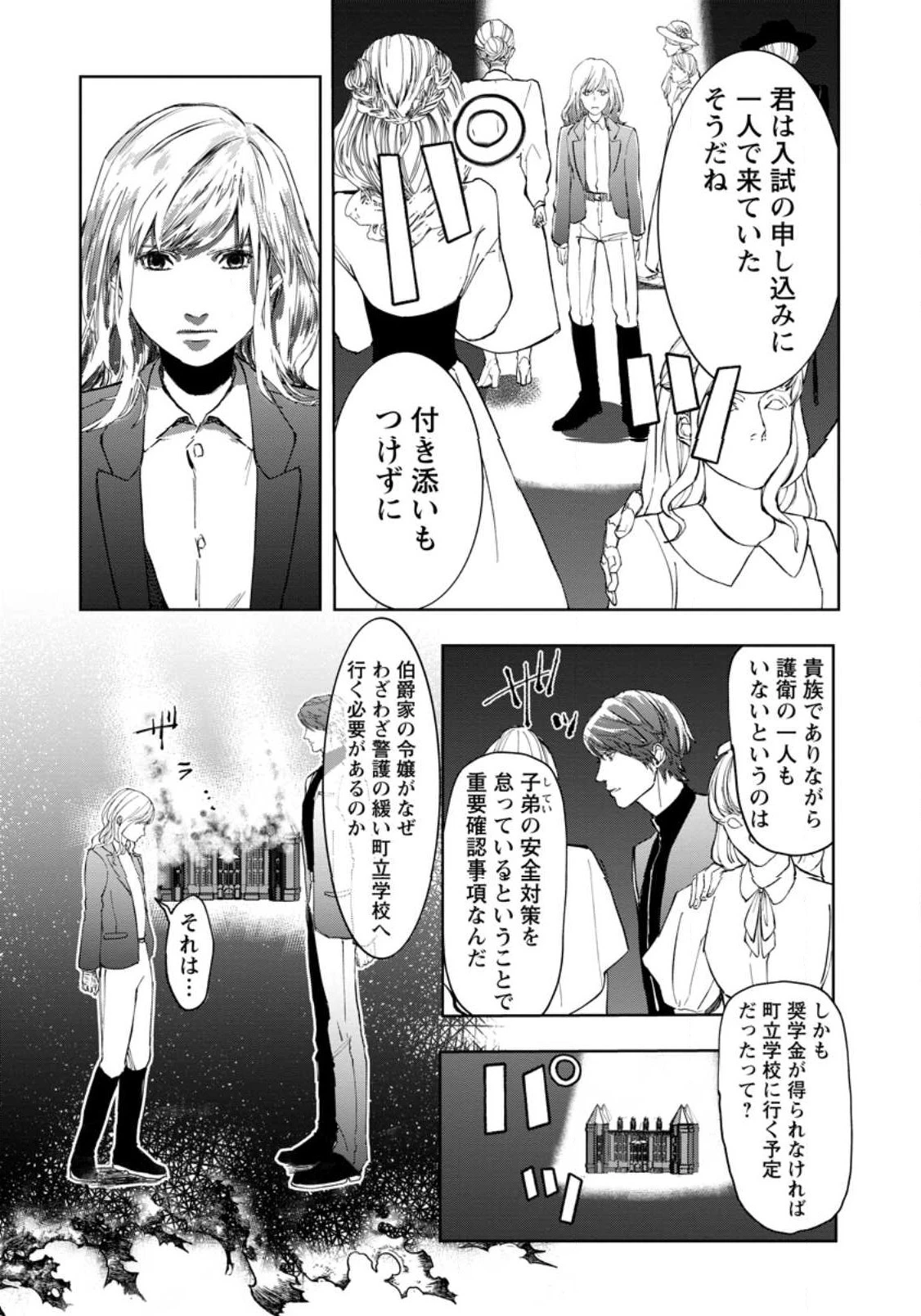 どクズな家族と別れる方法 天才の姉は実はダメ女。無能と言われた妹は救国の魔導士だった 第2話 - 21