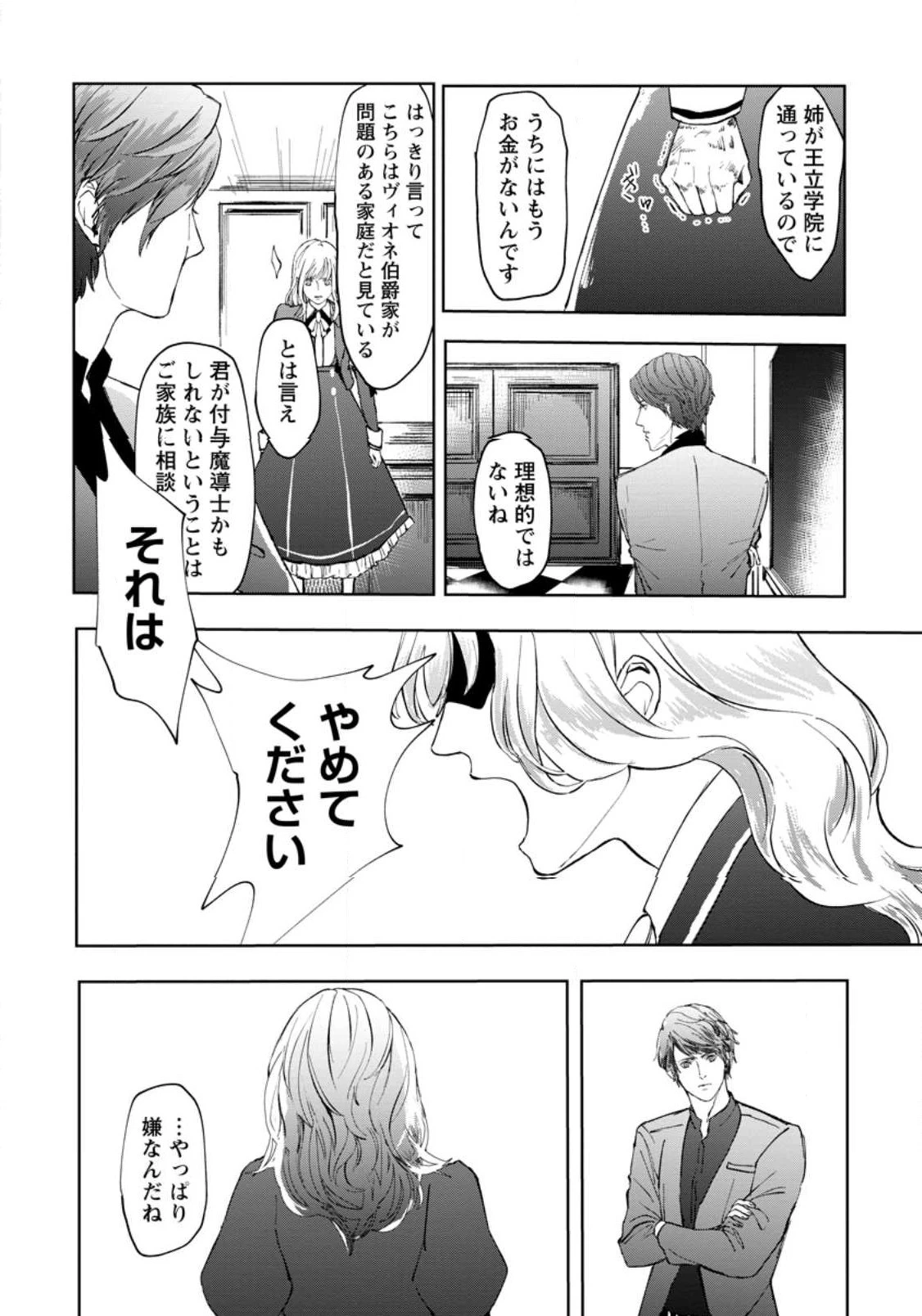 どクズな家族と別れる方法 天才の姉は実はダメ女。無能と言われた妹は救国の魔導士だった 第2話 - 22